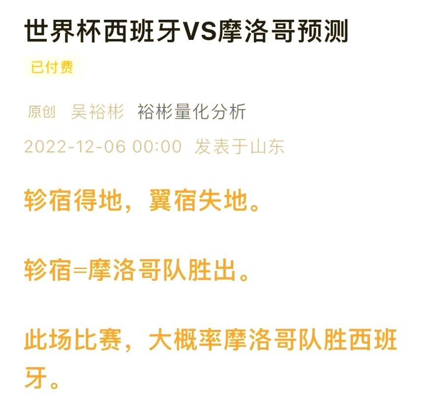 世界杯比赛预测技巧解析